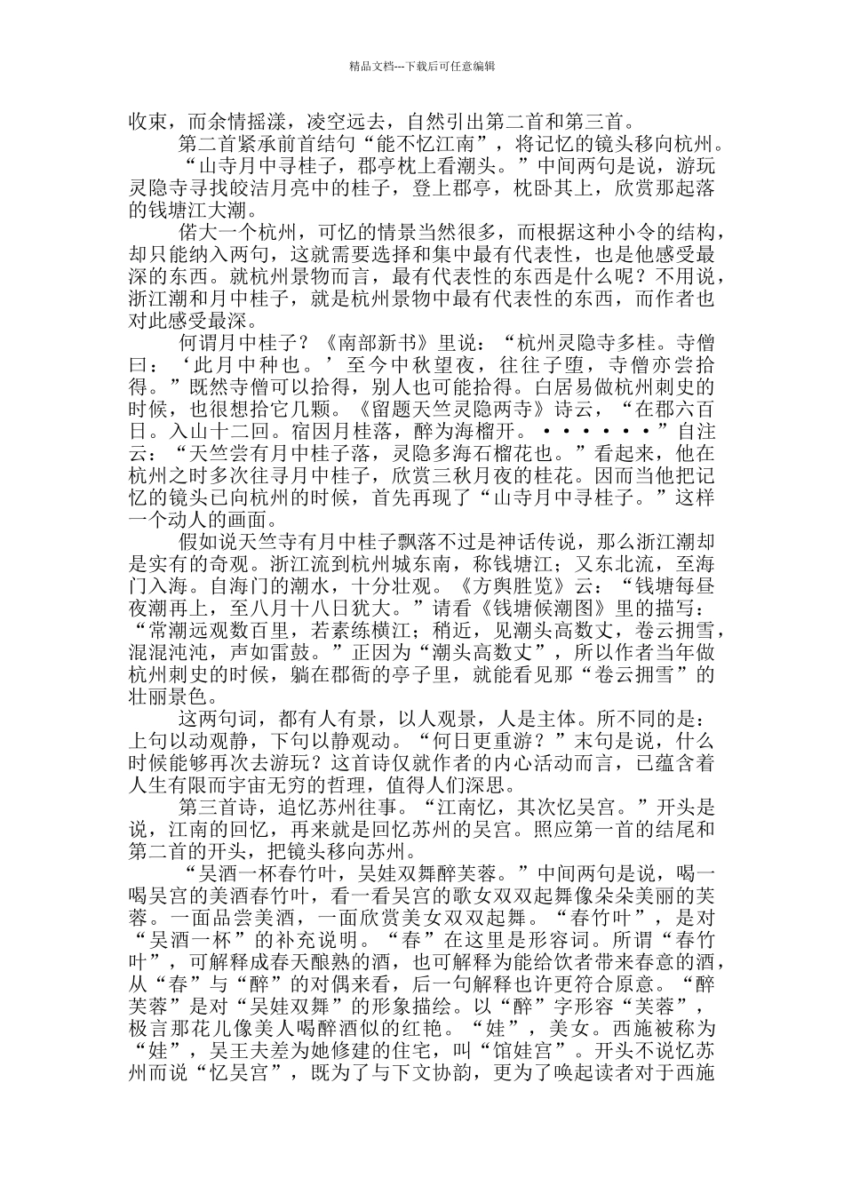 《忆江南三首》原文及翻译赏析_第2页