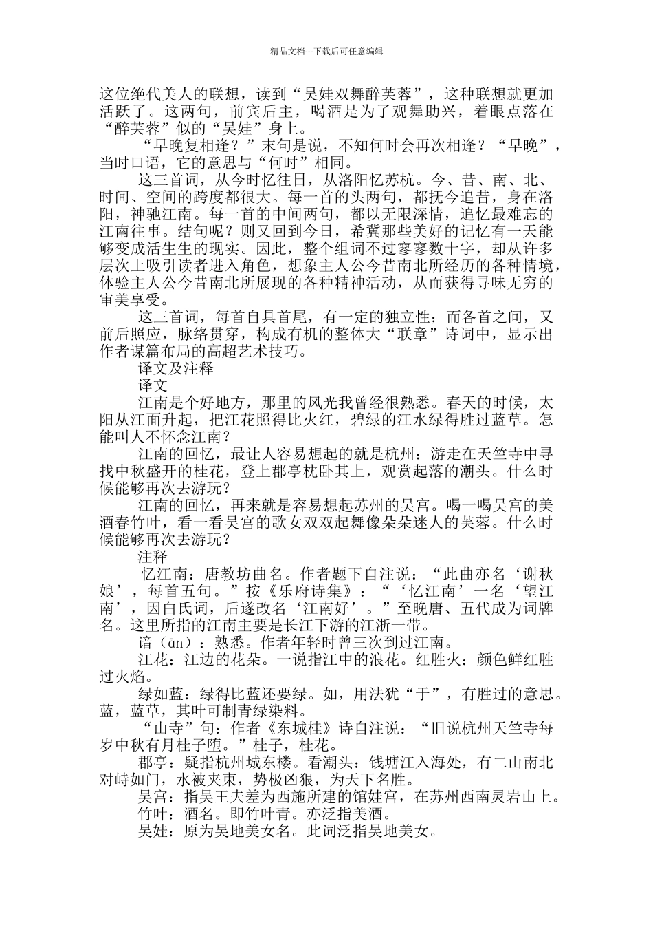 《忆江南三首》原文及翻译赏析_第3页