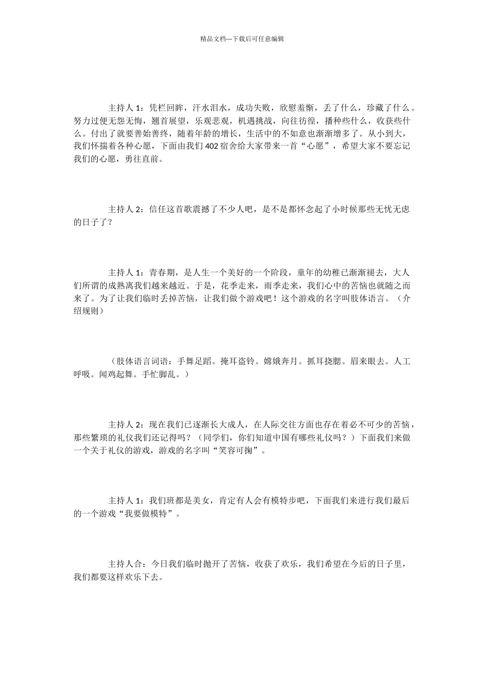 《快乐积极的生活》班会主持的开场白_第2页