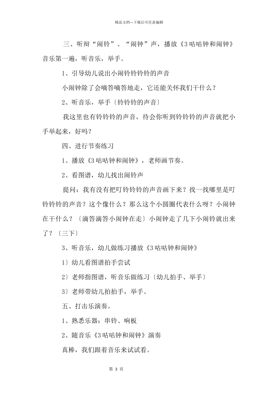 《快快起床》幼儿园中班音乐教案_第3页