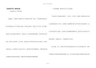 《快乐的节日》教学反思