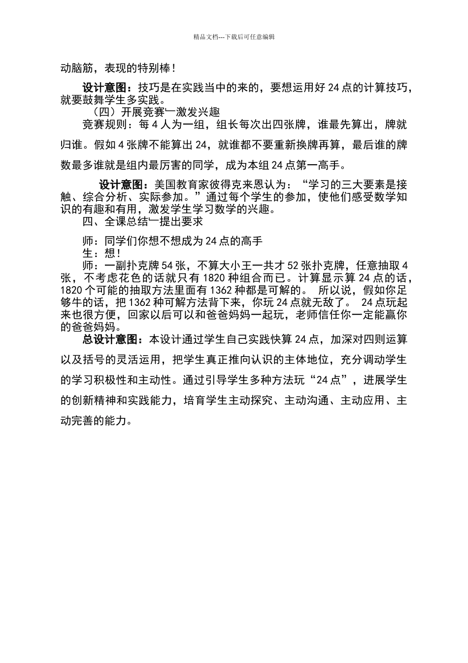 《快算24点》教学设计_第3页