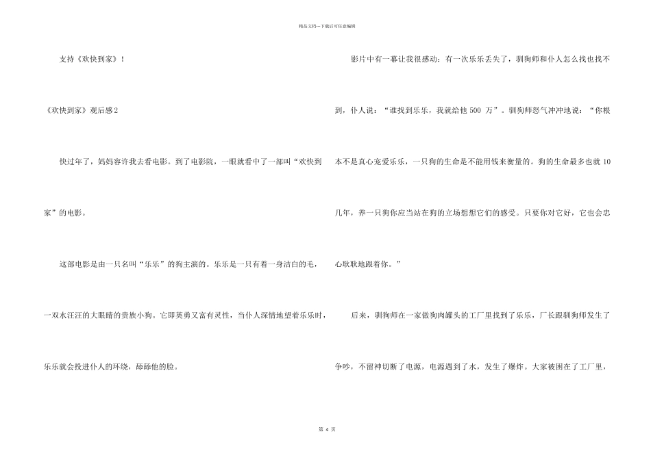 《快乐到家》观后感_第2页