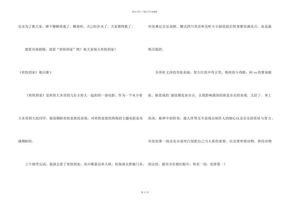 《快乐到家》观后感_第3页