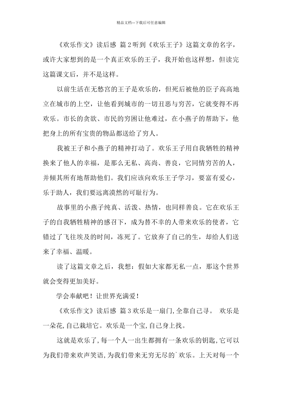 《快乐作文》读后感_第2页