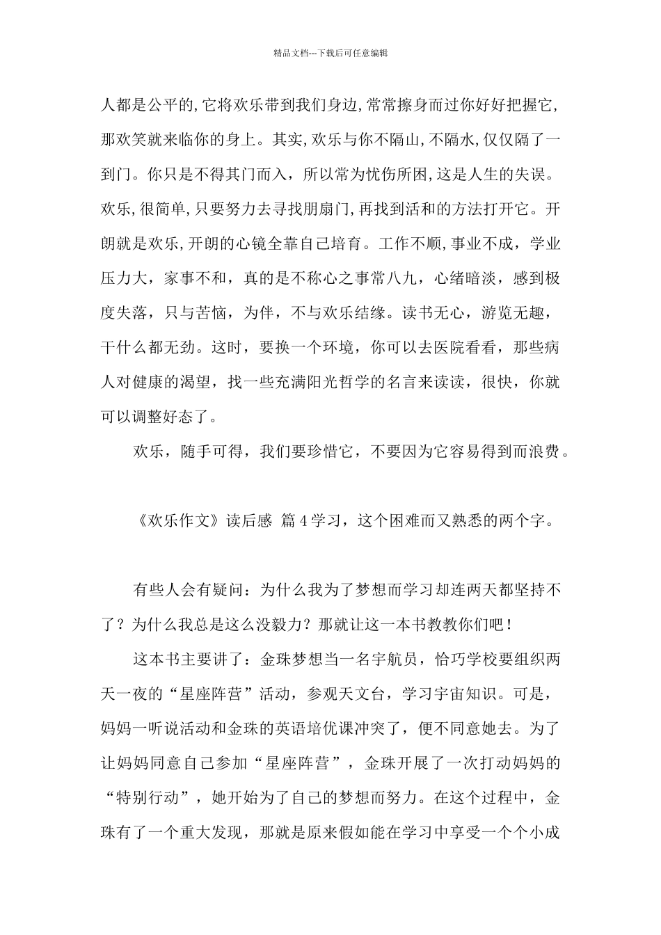 《快乐作文》读后感_第3页