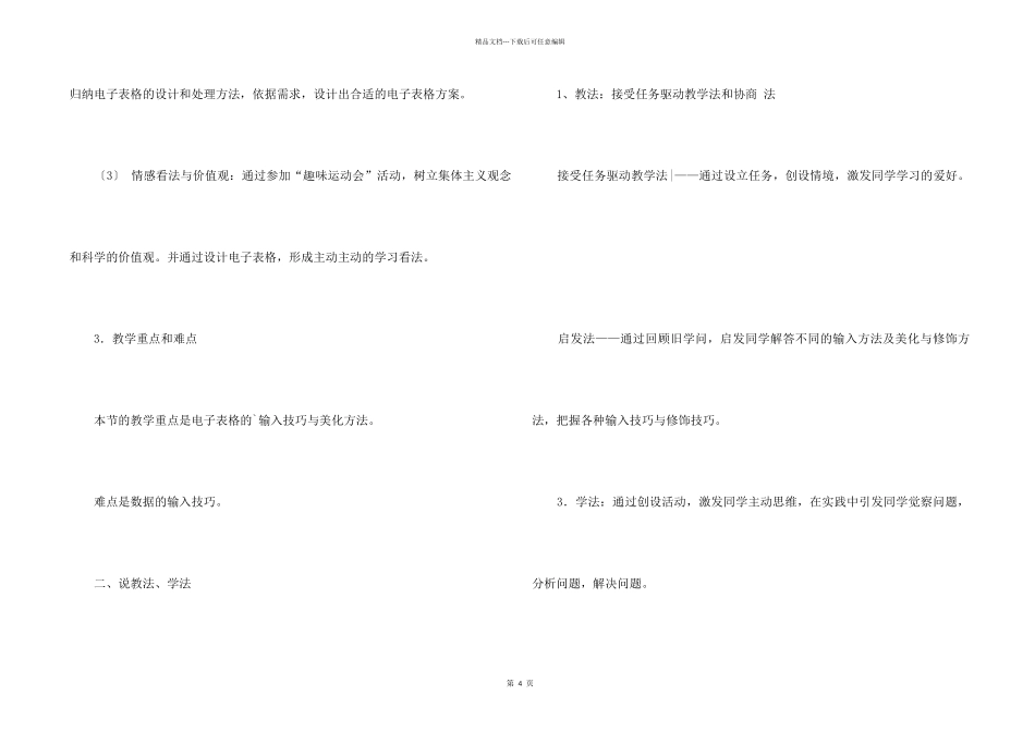 《快速建立秩序册》说课稿_第2页