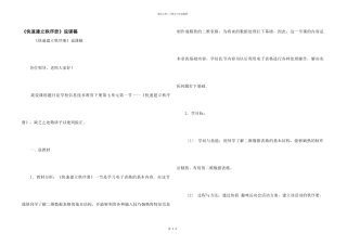 《快速建立秩序册》说课稿