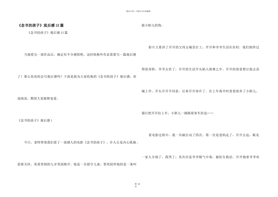 《念书的孩子》观后感15篇_第1页