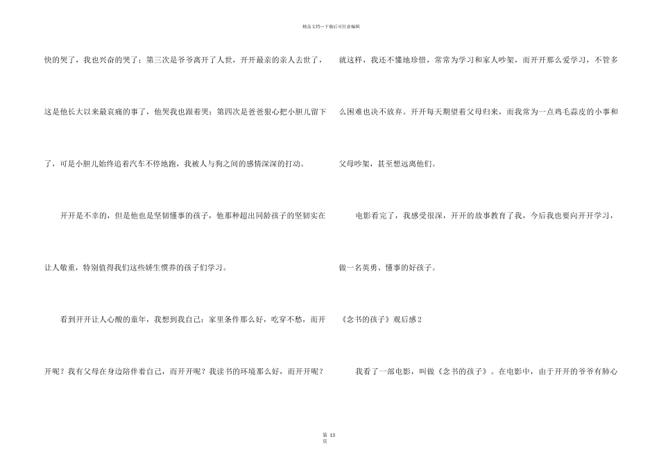 《念书的孩子》观后感15篇_第2页