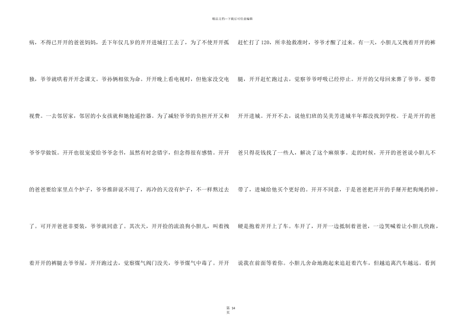 《念书的孩子》观后感15篇_第3页