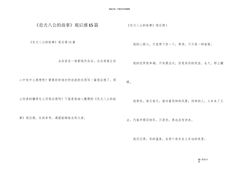 《忠犬八公的故事》观后感15篇_第1页