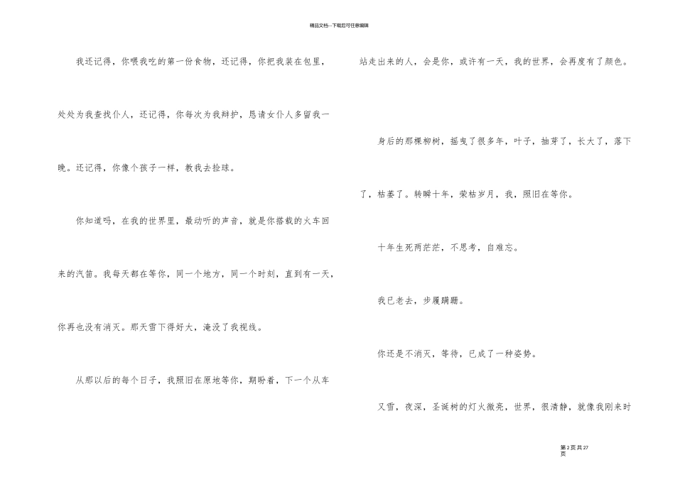 《忠犬八公的故事》观后感15篇_第2页