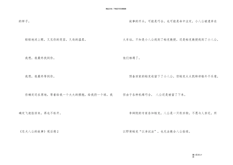 《忠犬八公的故事》观后感15篇_第3页