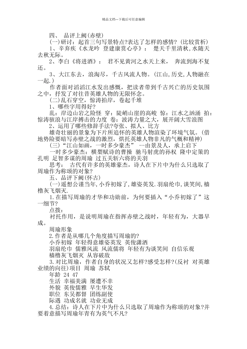 《念奴娇赤壁怀古》获奖教案_第2页