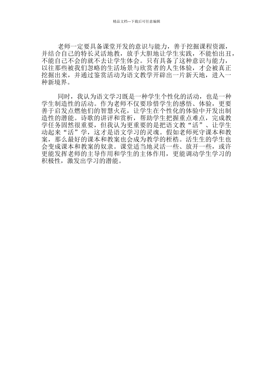 《念奴娇赤壁怀古》教学反思_第2页