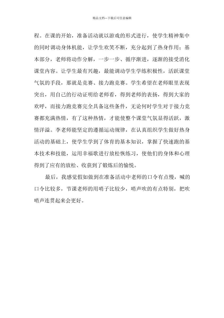 《快速跑》观课报告_第2页