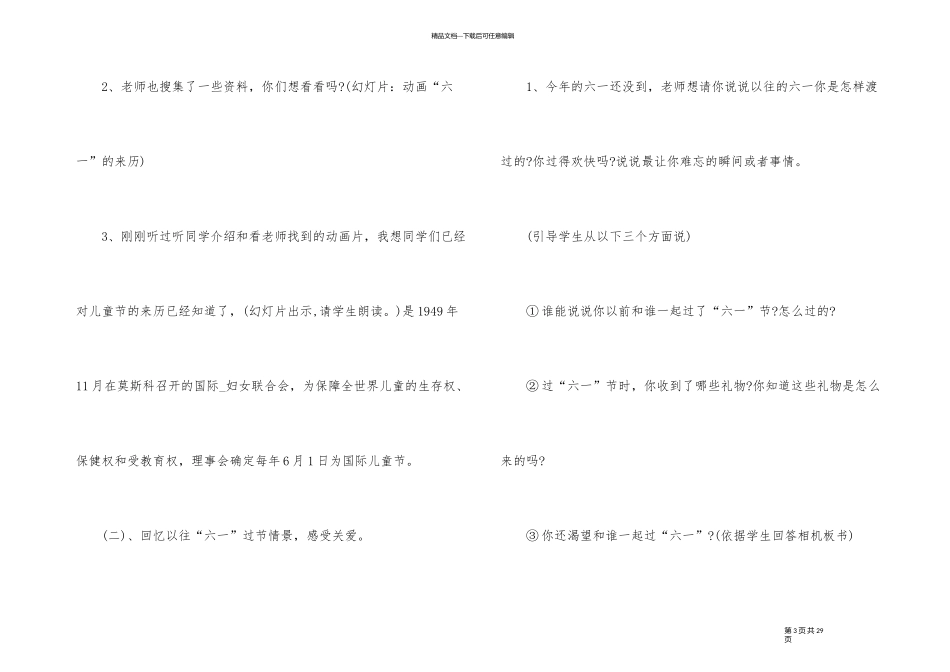 《快乐的六一》的教学设计_第3页