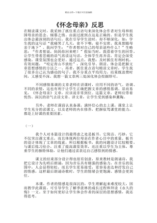 《怀念母亲》反思