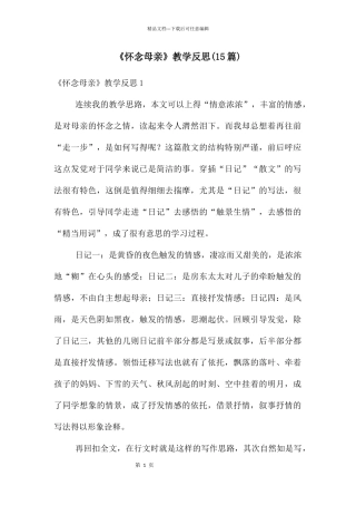 《怀念母亲》教学反思