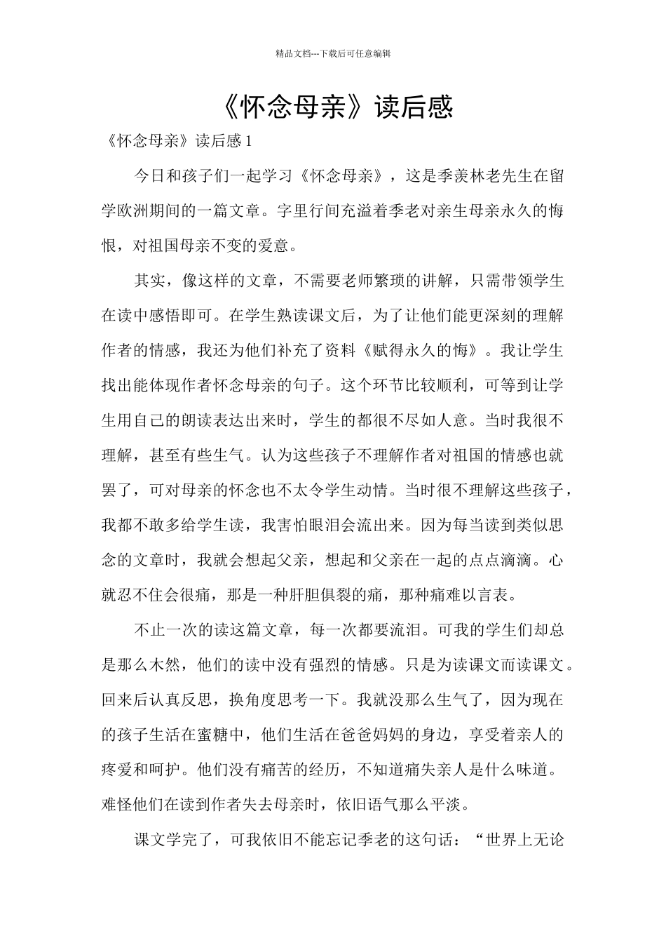《怀念母亲》读后感_第1页