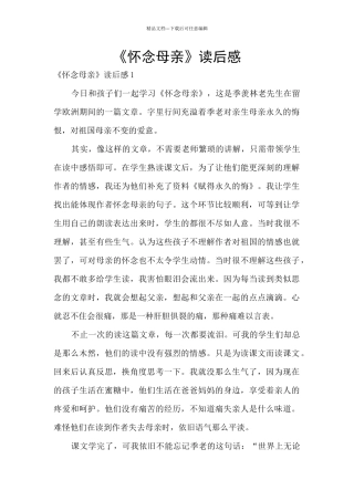 《怀念母亲》读后感