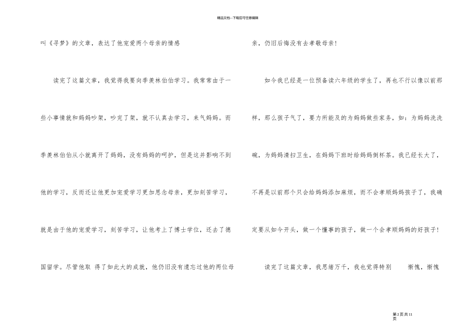 《怀念母亲》读后感800字_第2页