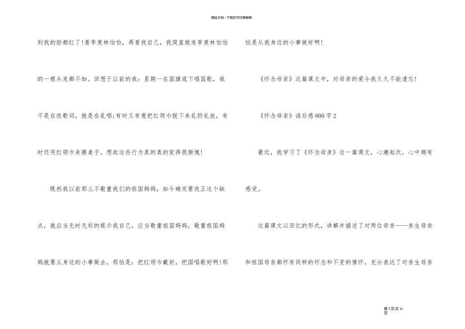 《怀念母亲》读后感800字_第3页
