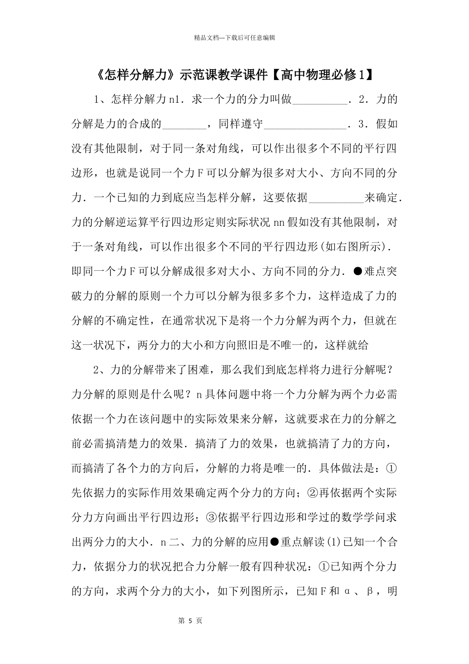 《怎样分解力》示范课教学课件_第1页