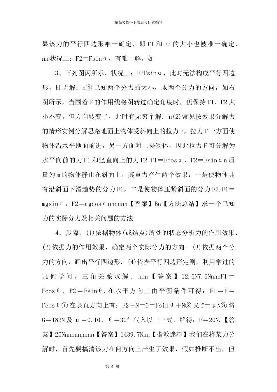 《怎样分解力》示范课教学课件_第2页