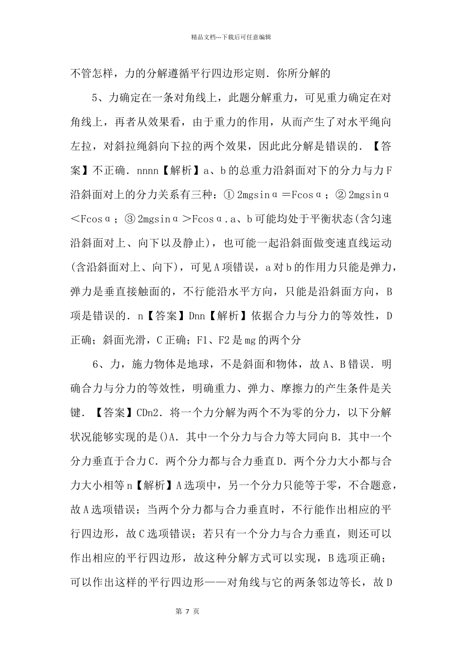 《怎样分解力》示范课教学课件_第3页