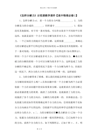 《怎样分解力》示范课教学课件