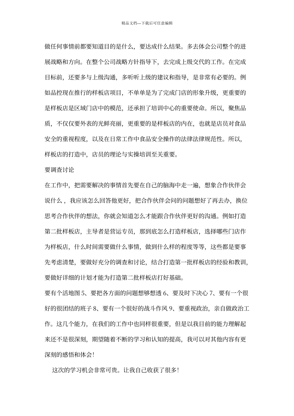 《怎样当好一个师长》学习心得_第2页