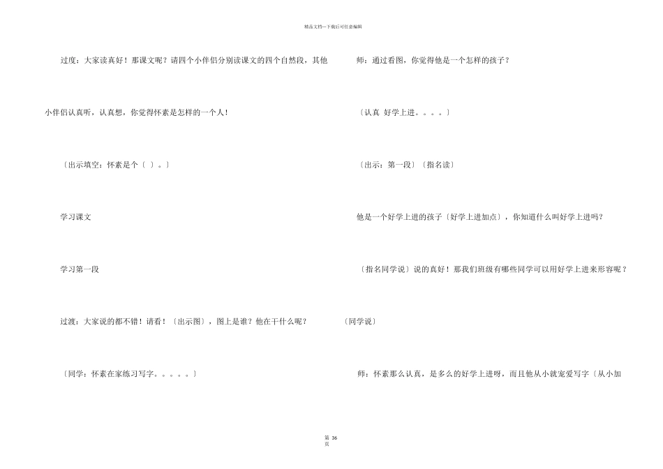 《怀素写字》教学设计_第2页