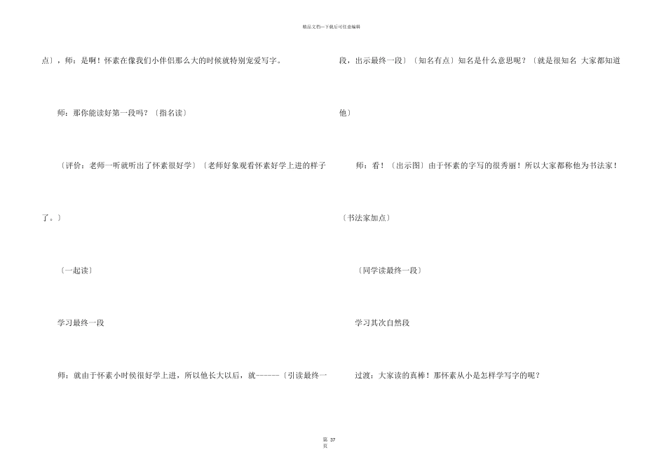 《怀素写字》教学设计_第3页