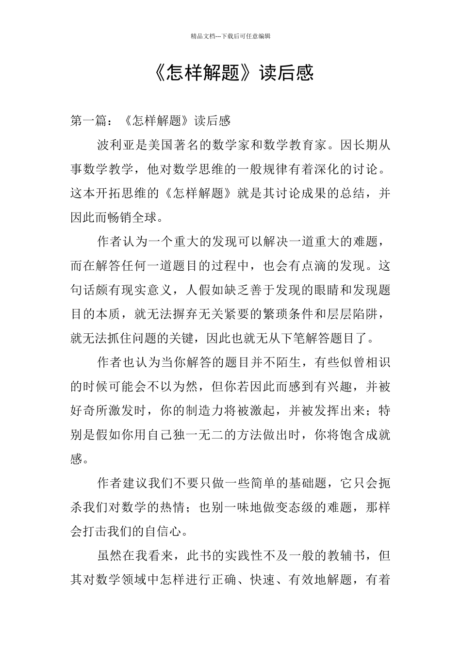 《怎样解题》读后感_第1页