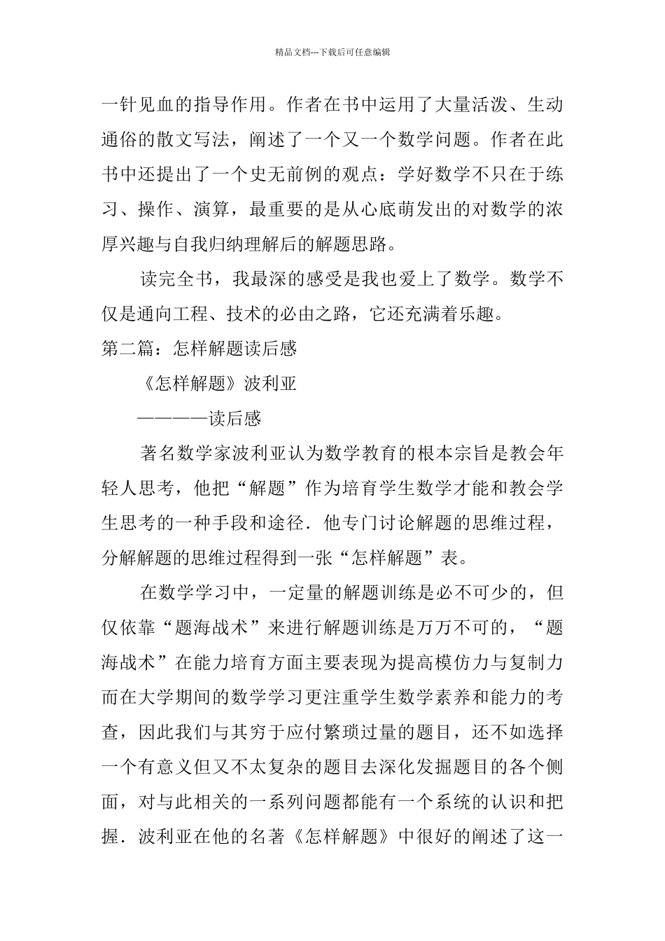 《怎样解题》读后感_第2页