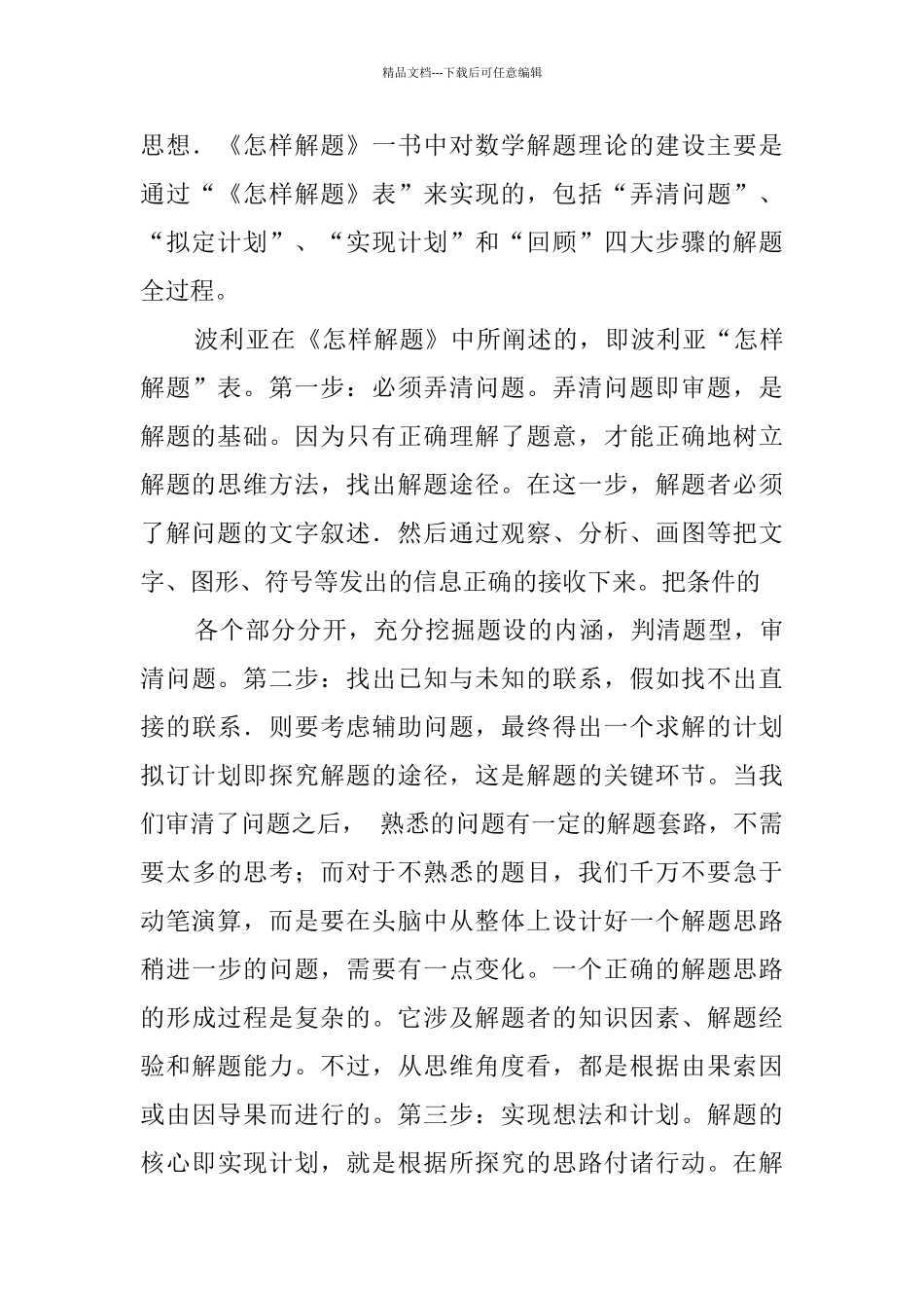 《怎样解题》读后感_第3页