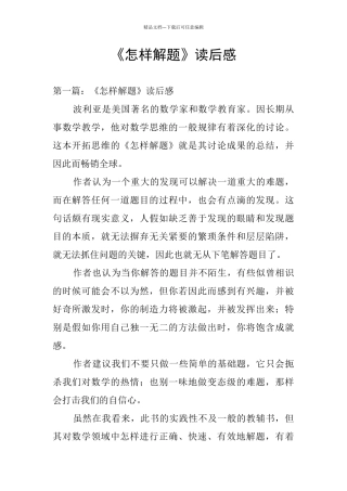 《怎样解题》读后感