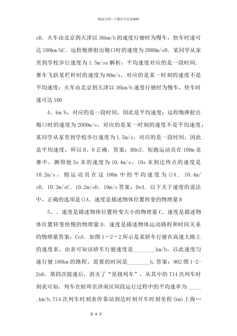《怎样描述运动的快慢》示范公开课教学课件_第2页
