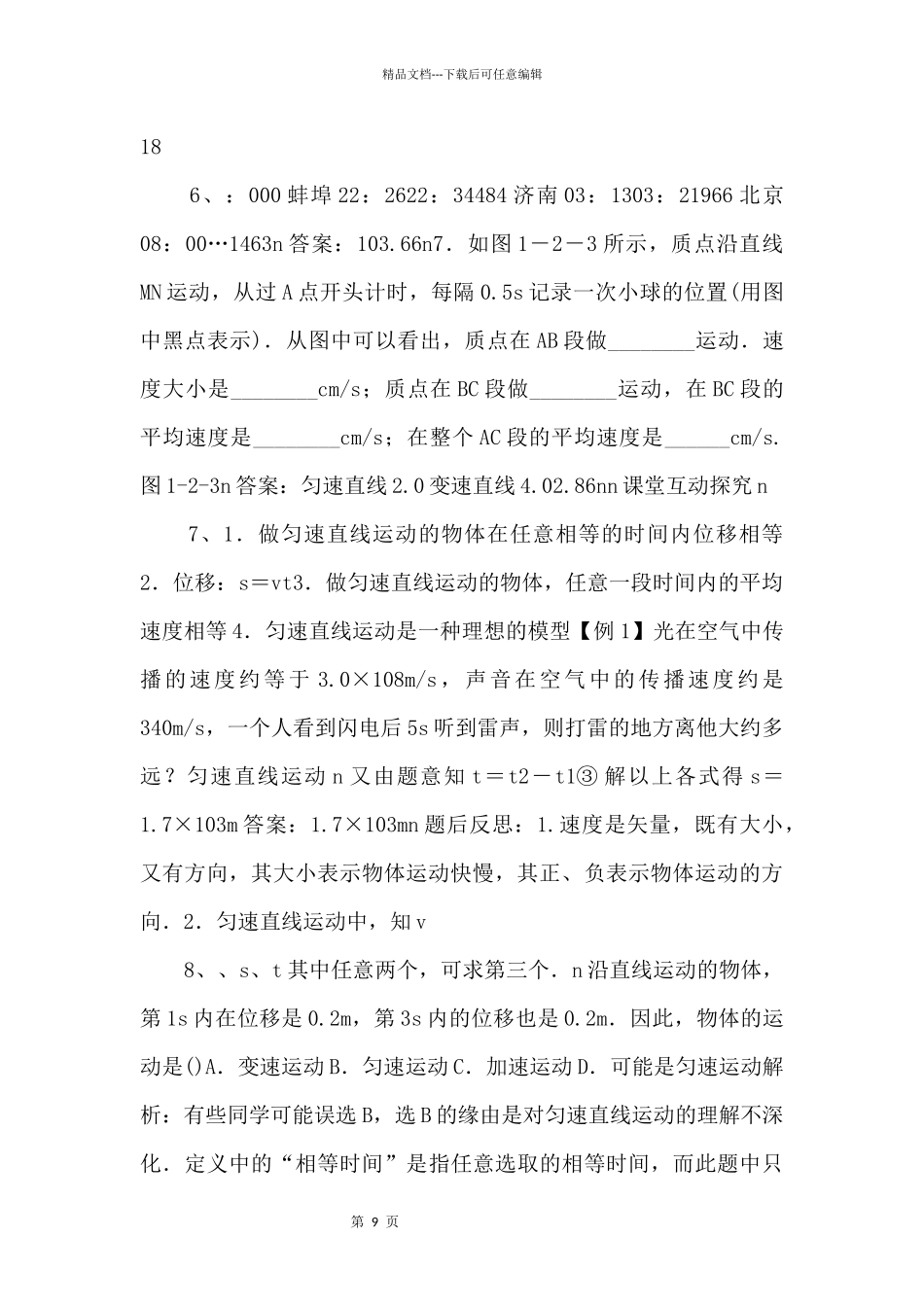 《怎样描述运动的快慢》示范公开课教学课件_第3页