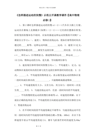 《怎样描述运动的快慢》示范公开课教学课件