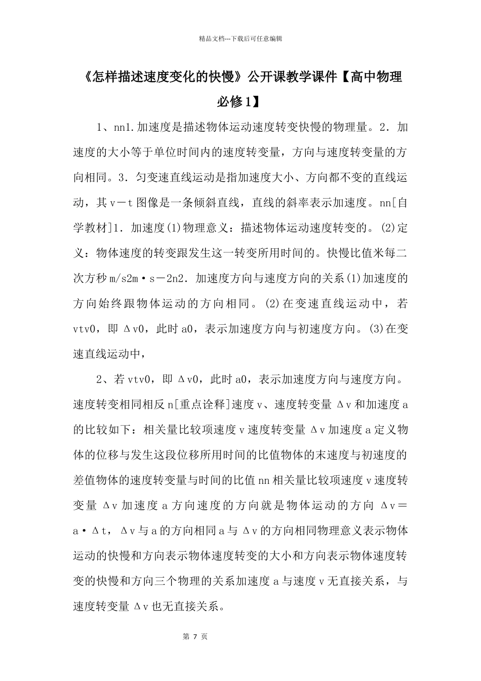 《怎样描述速度变化的快慢》公开课教学课件_第1页