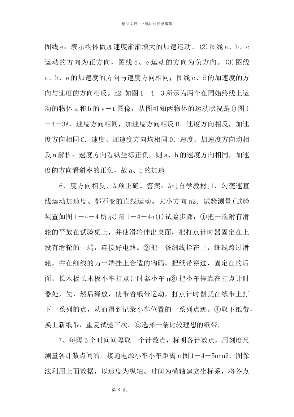 《怎样描述速度变化的快慢》公开课教学课件_第3页