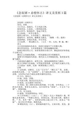 《念奴娇·赤壁怀古》译文及赏析3篇