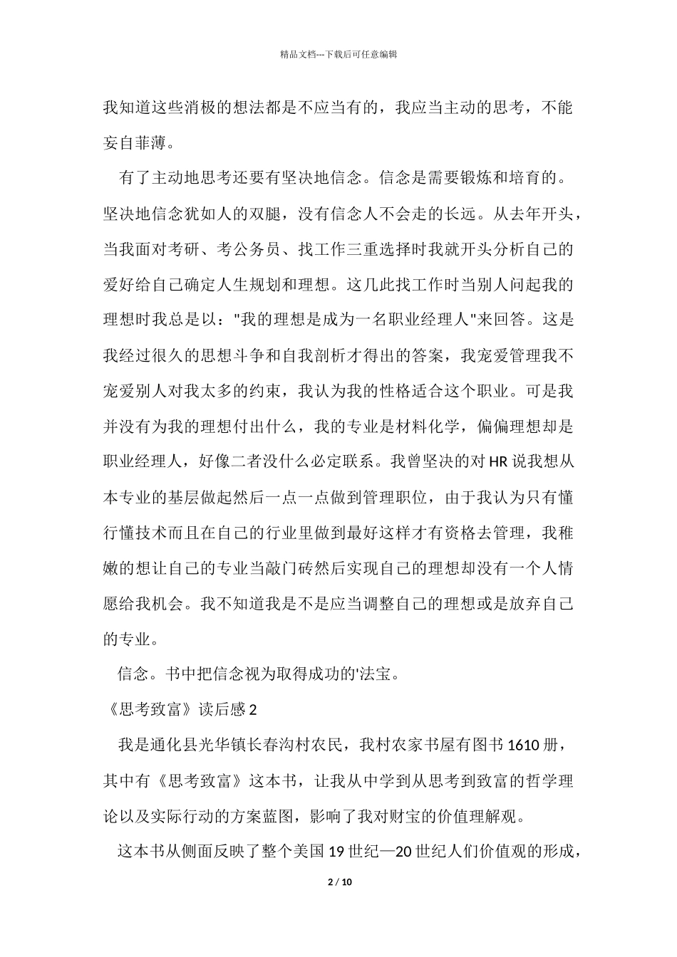 《思考致富》读后感_第2页