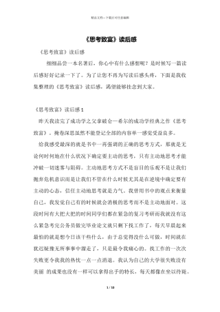 《思考致富》读后感