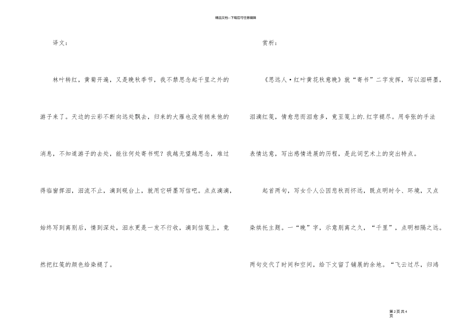 《思远人·红叶黄花秋意晚》学习资料_第2页