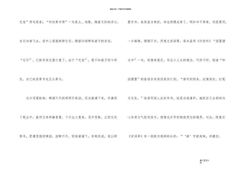 《思远人·红叶黄花秋意晚》学习资料_第3页