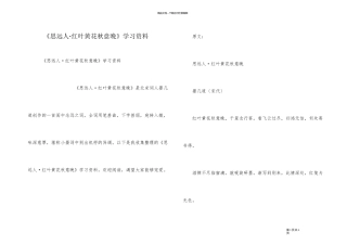 《思远人·红叶黄花秋意晚》学习资料